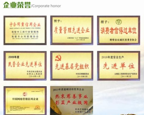 資質(zhì)榮譽(yù)